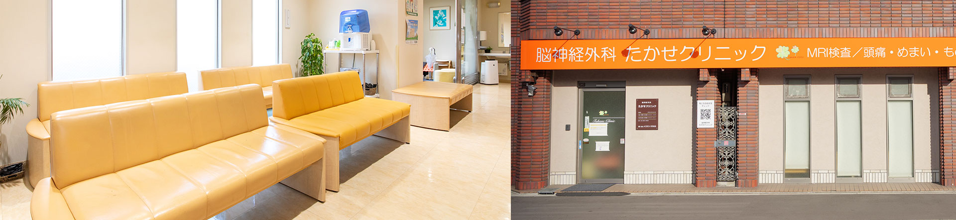 クリニック内観