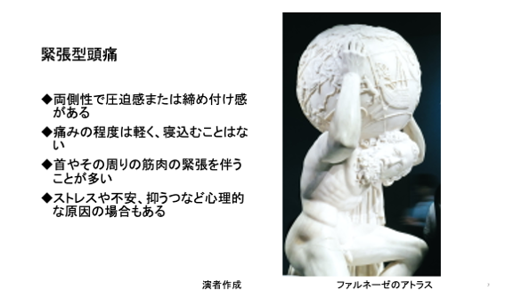 “片頭痛治療の いまとこれから” について講演しました