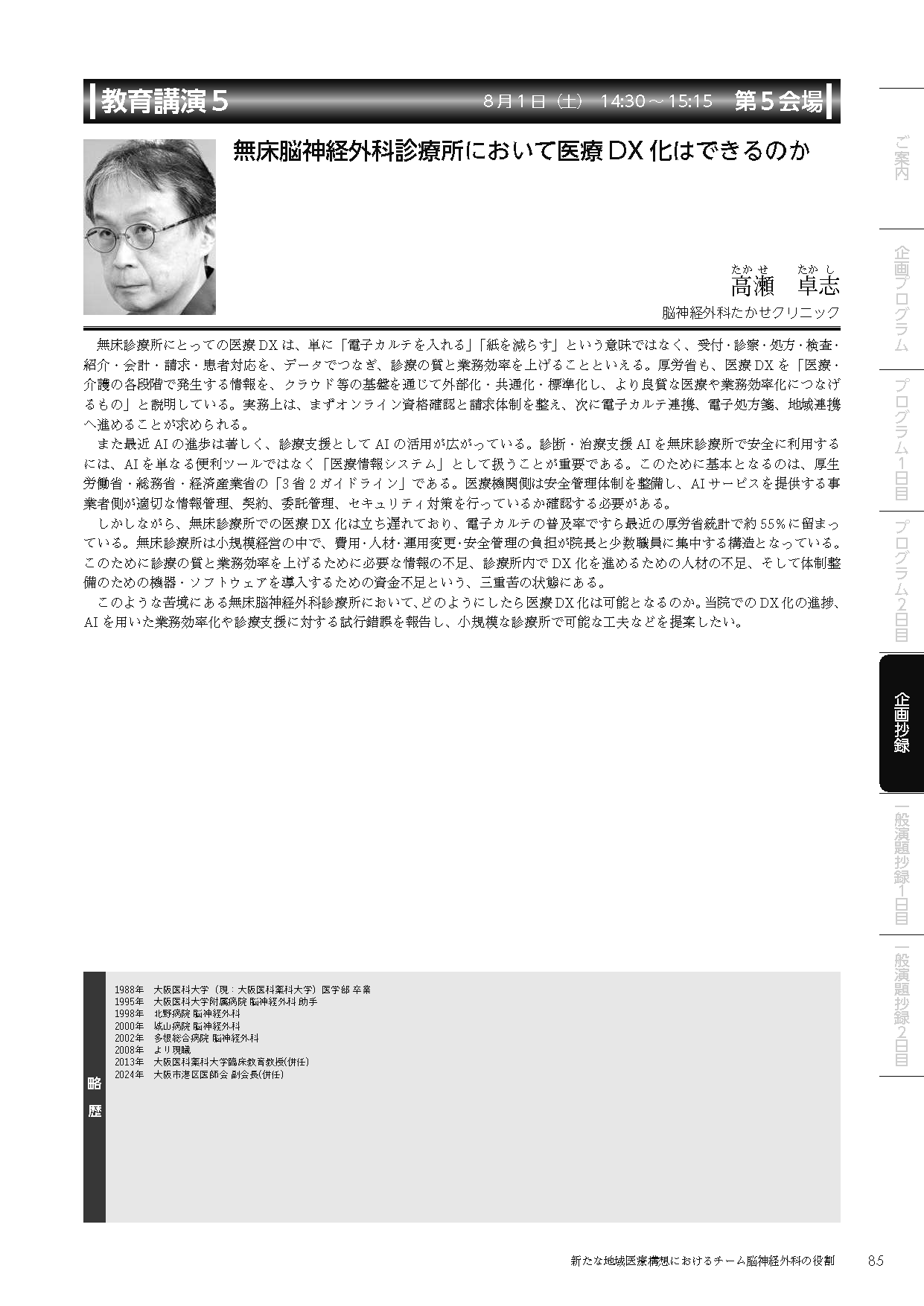 医療DXについて講演しました