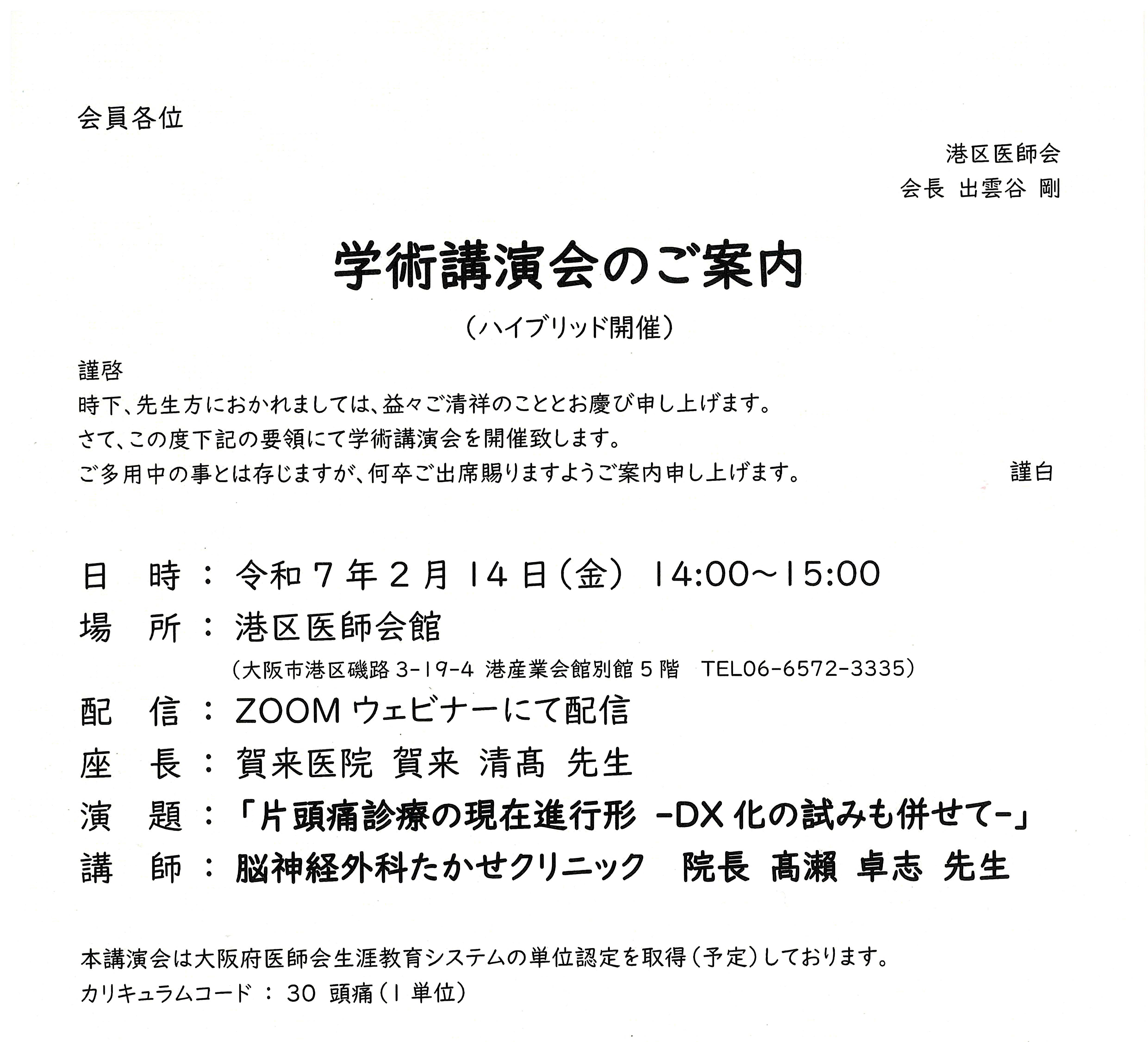 片頭痛について、学術講演会で講師を務めました